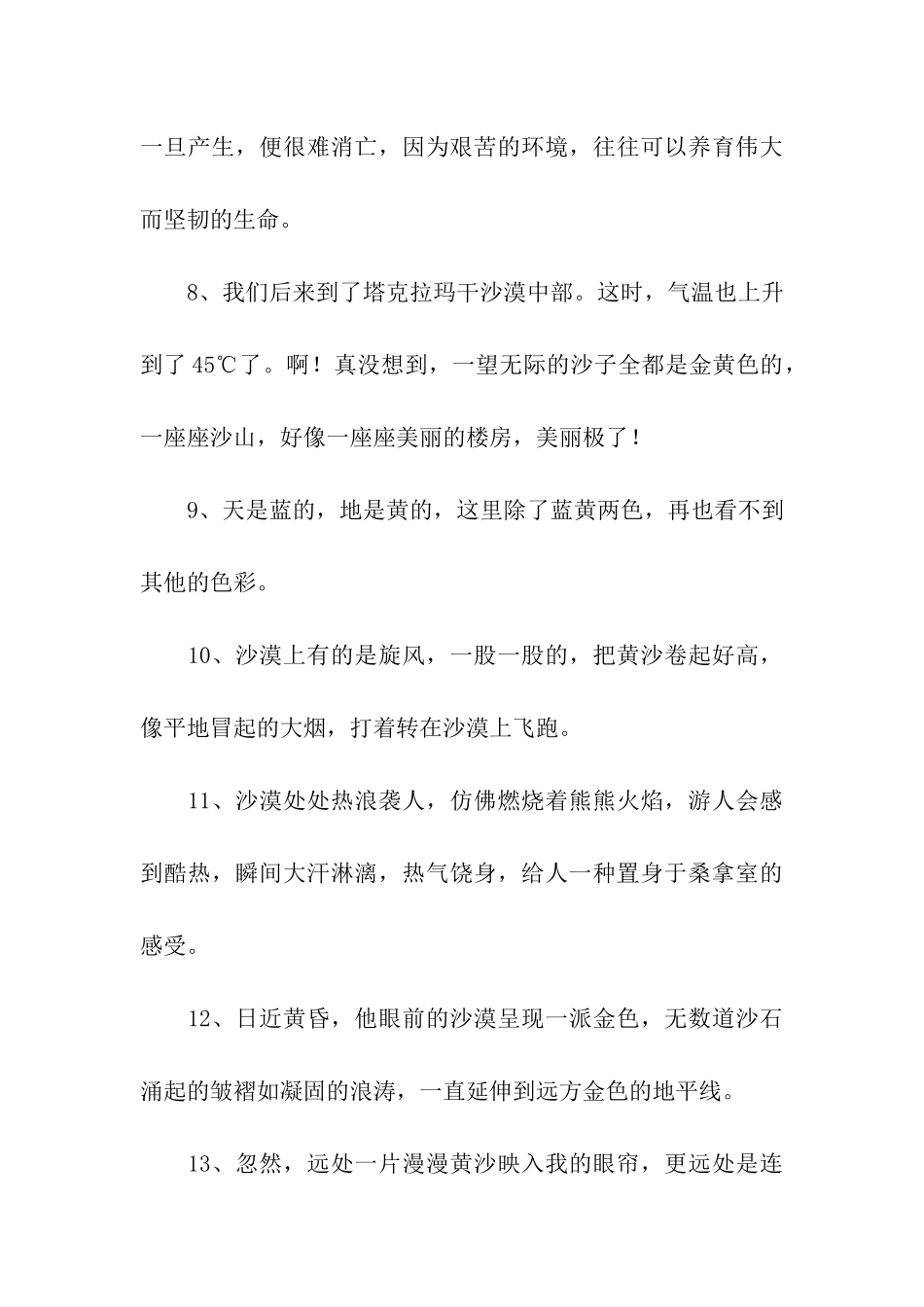 描写沙漠的句子_第3页