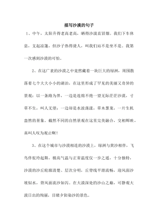 描写沙漠的句子