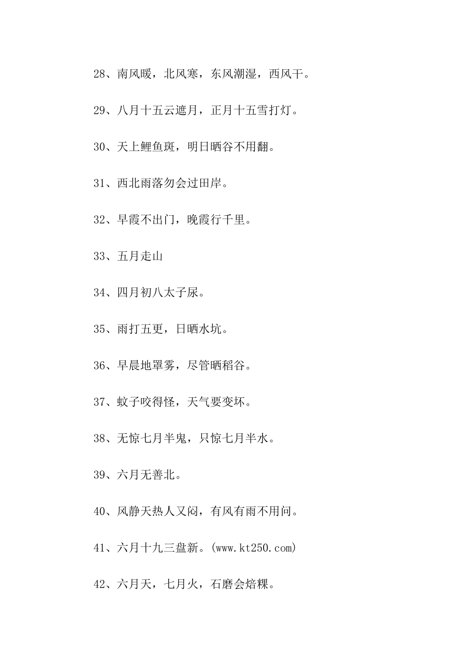 描写气象的谚语_第3页