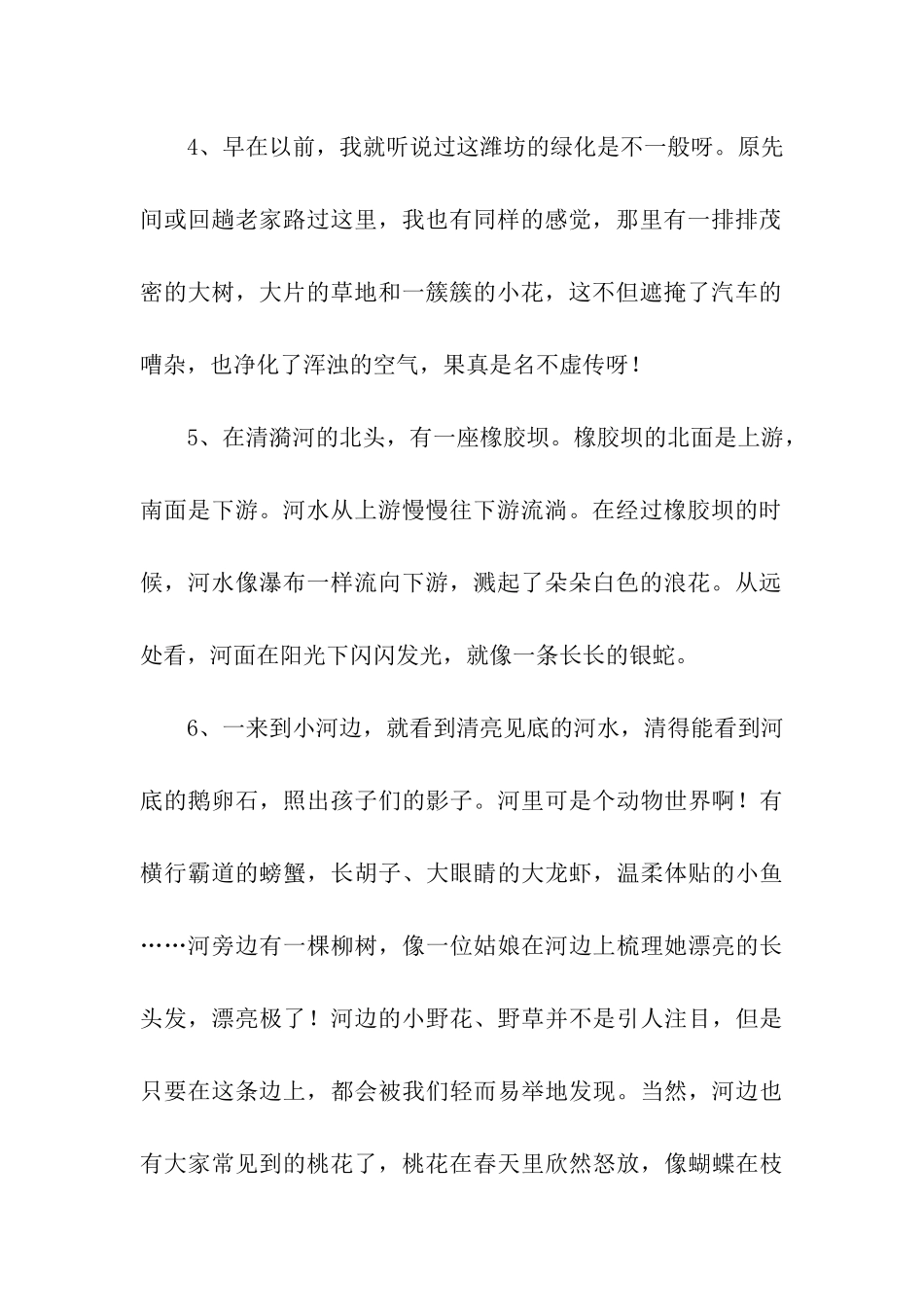 描写河边风景的句子_第2页