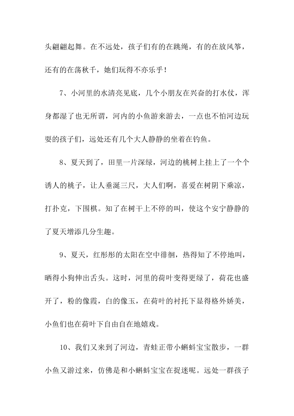 描写河边风景的句子_第3页