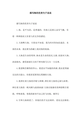 描写海的优美句子说说