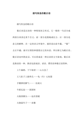 描写焦急的歇后语