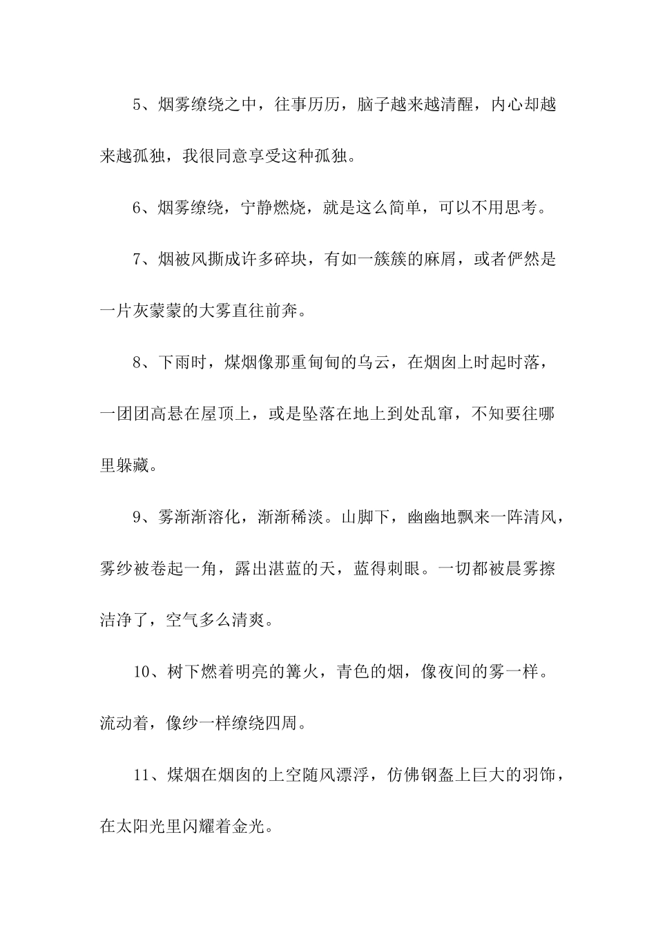 描写烟雾的句子_第2页