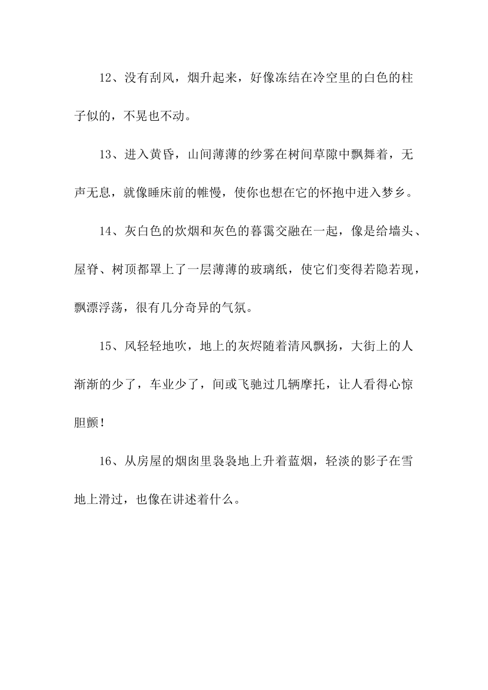 描写烟雾的句子_第3页