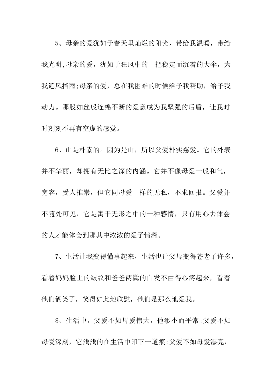 描写父母爱的句子_第2页