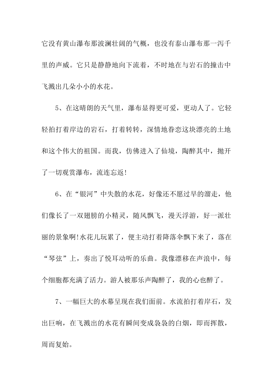 描写瀑布的句子_第2页