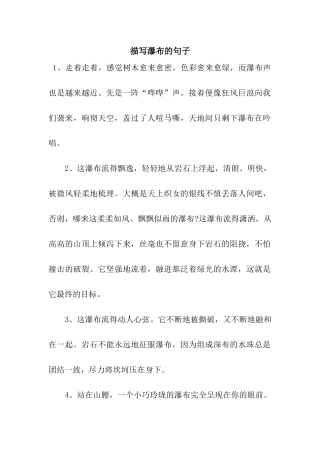 描写瀑布的句子