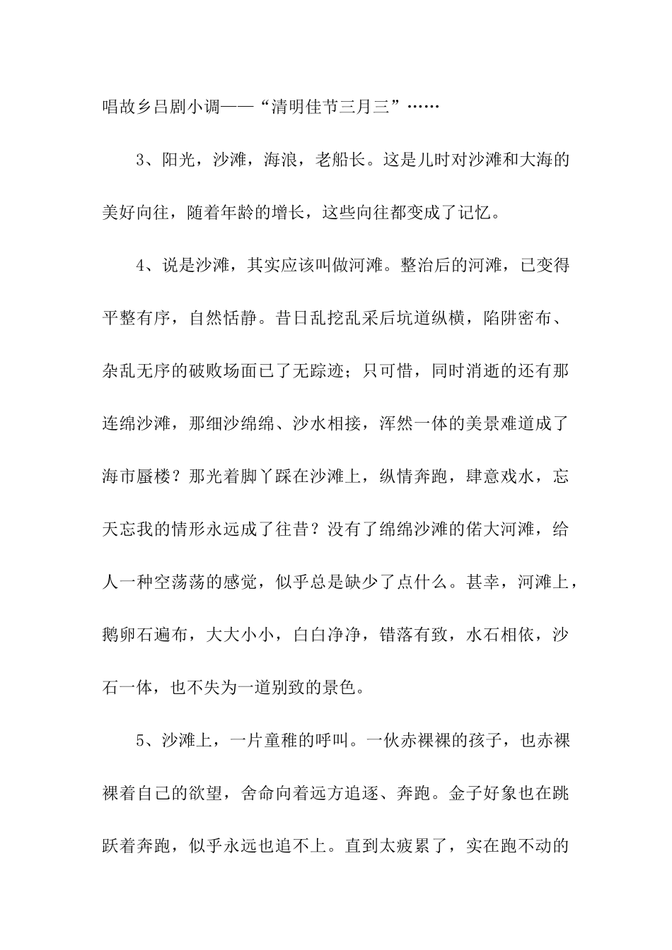 描写沙滩的优美语句_第2页