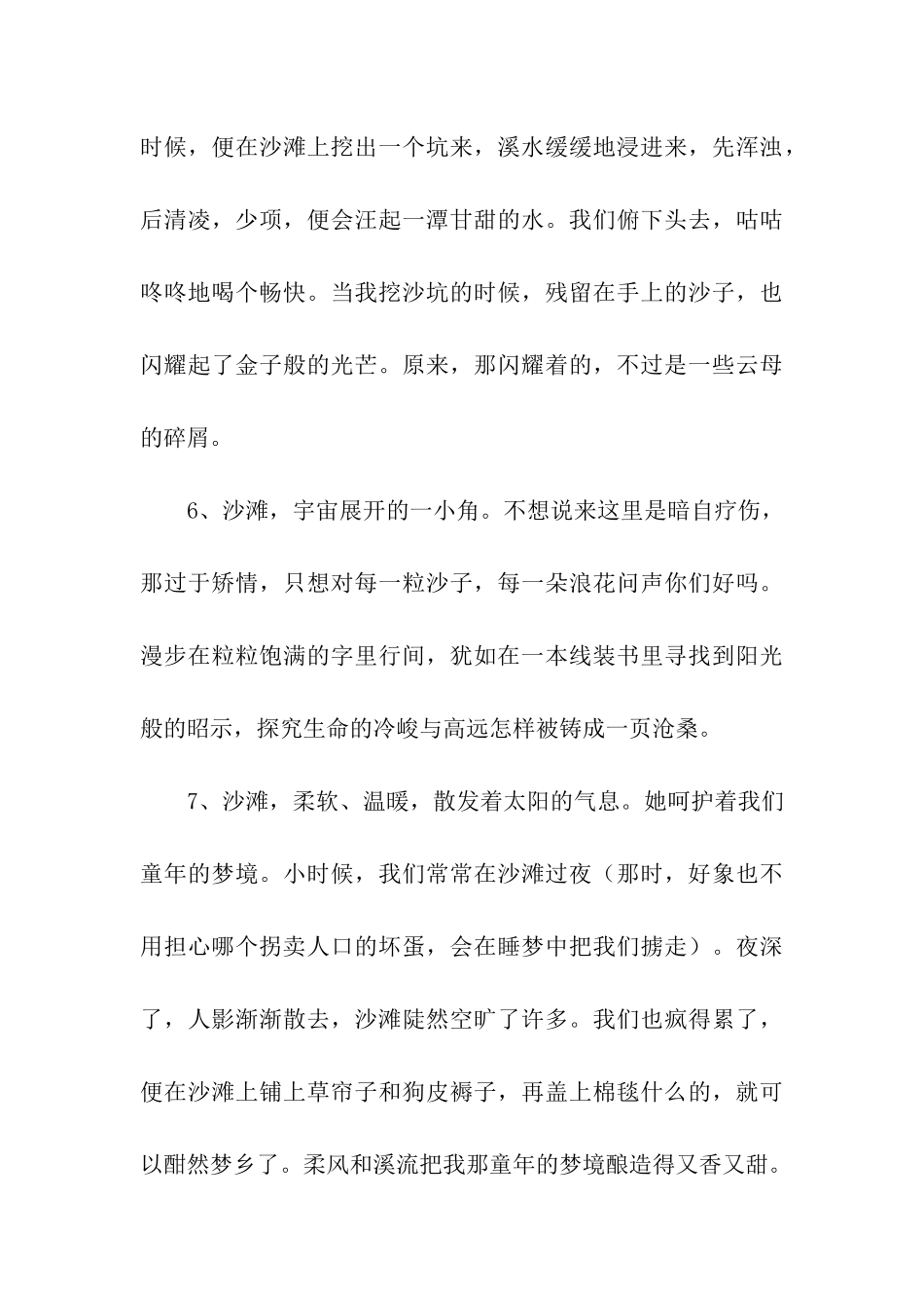 描写沙滩的优美语句_第3页