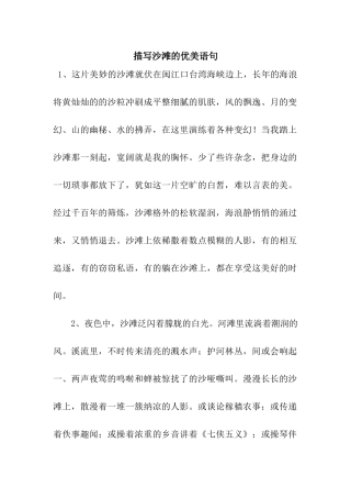 描写沙滩的优美语句