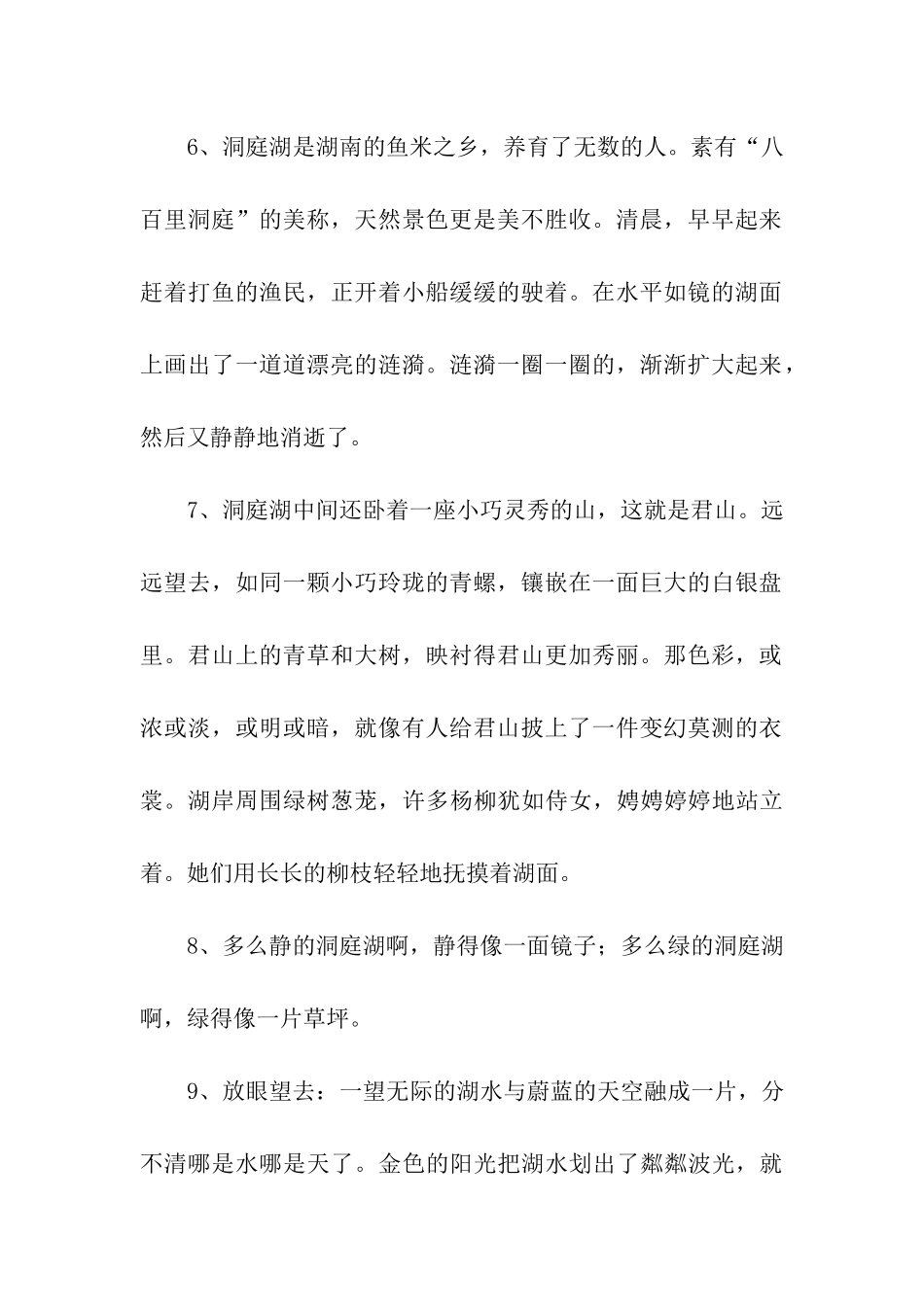 描写洞庭湖的句子_第2页