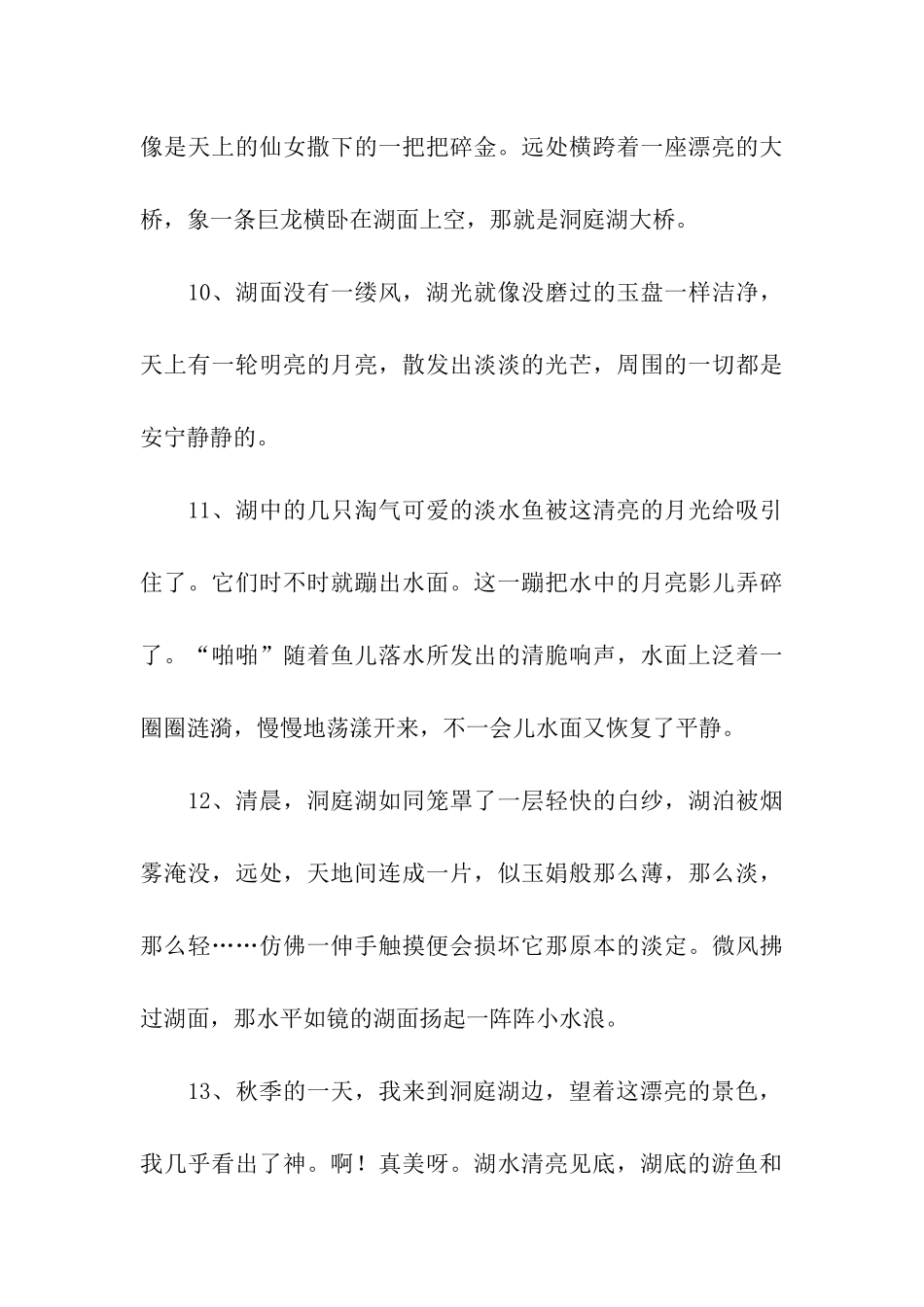 描写洞庭湖的句子_第3页