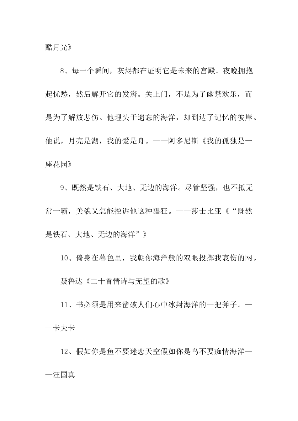 描写海洋的好句好段_第3页