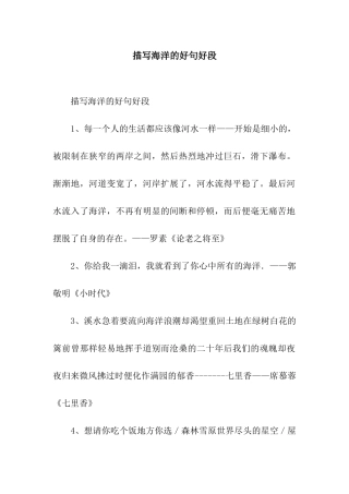 描写海洋的好句好段