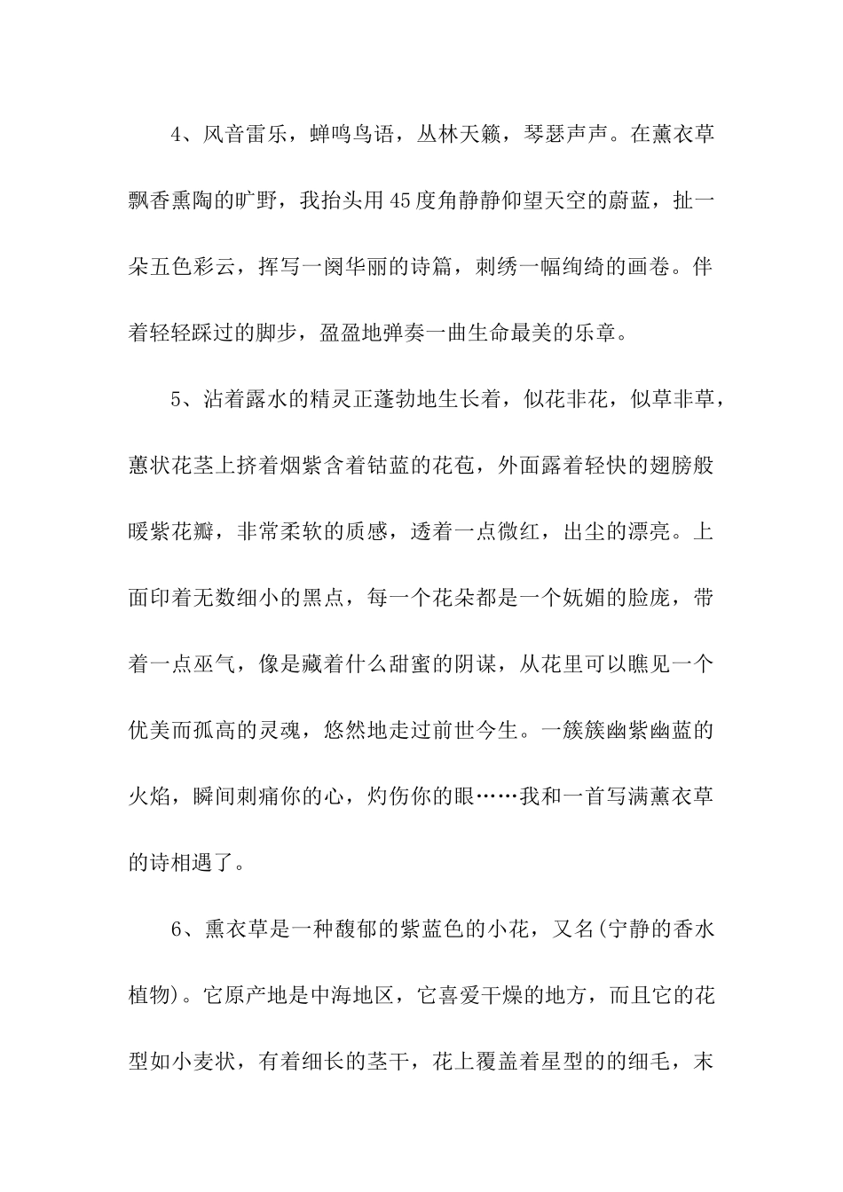 描写熏衣草优美的段落_第2页