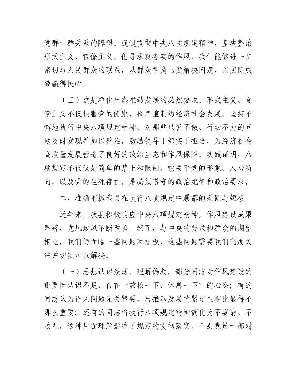 在学习教育读书班上的研讨发言_第2页