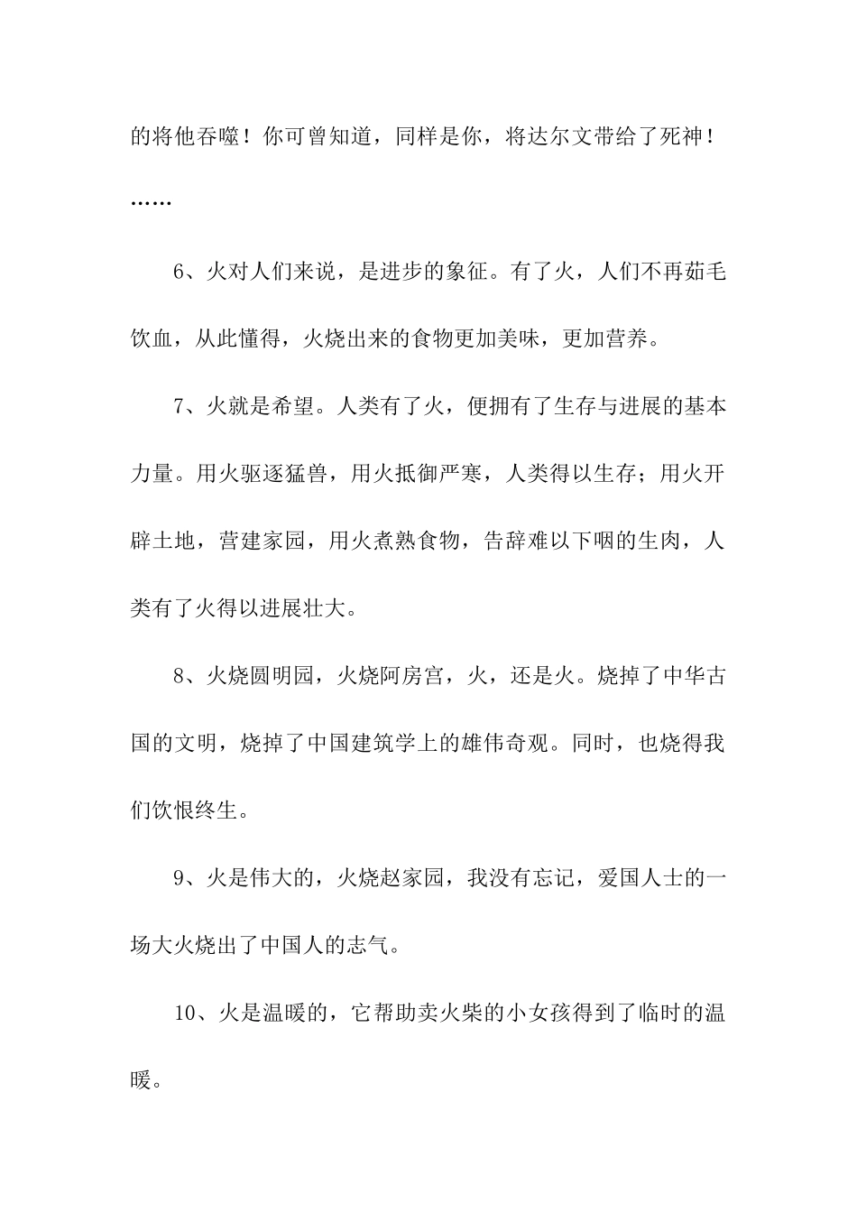 描写火的句子_第2页