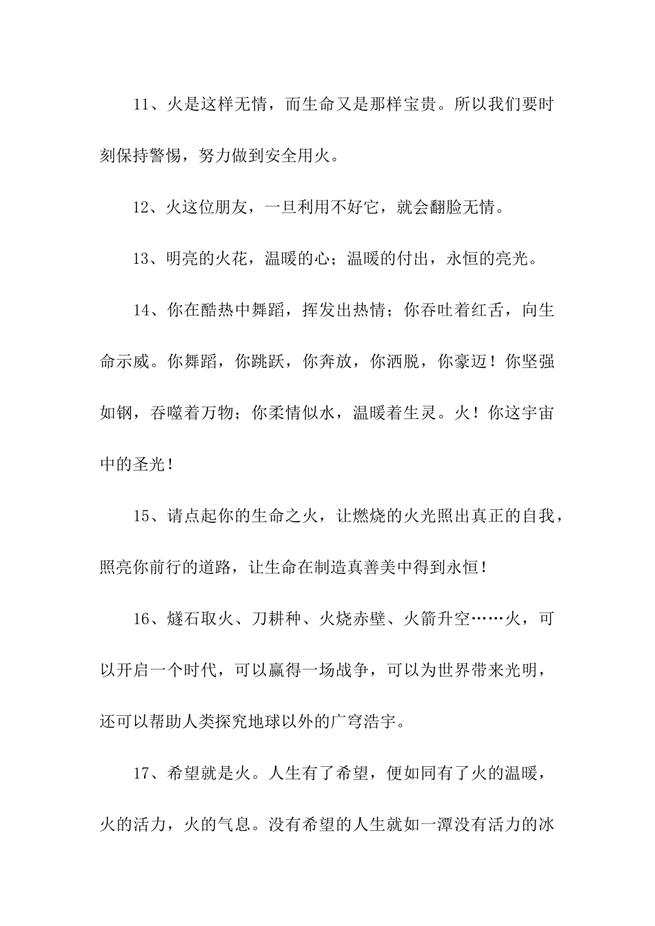 描写火的句子_第3页