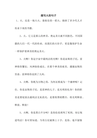 描写火的句子