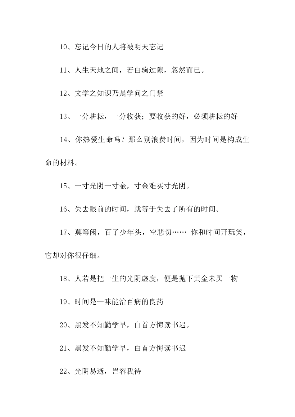 描写珍惜时间的谚语_第2页