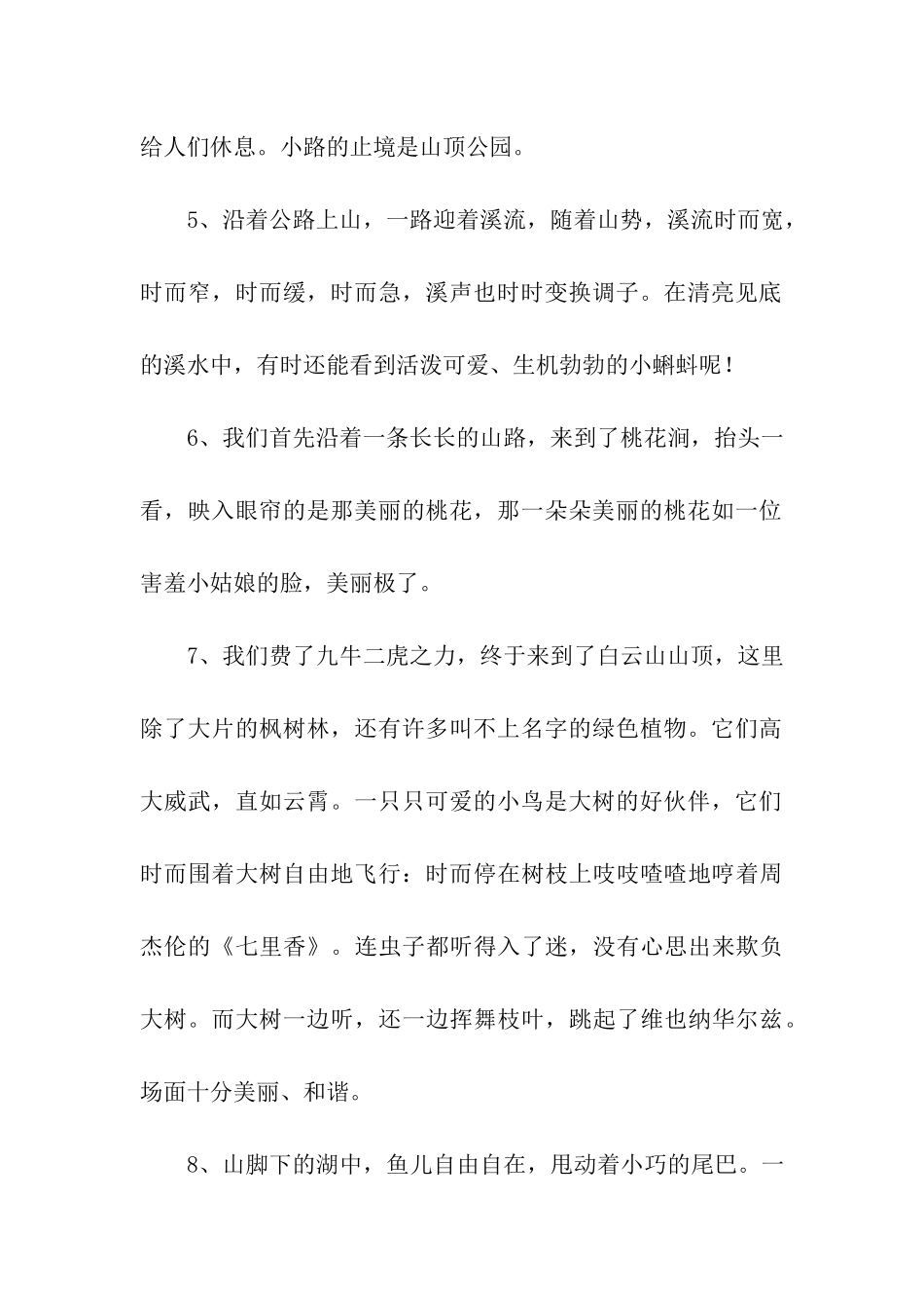 描写白云山的句子_第2页