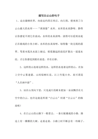 描写白云山的句子