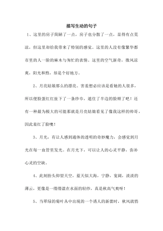 描写生动的句子