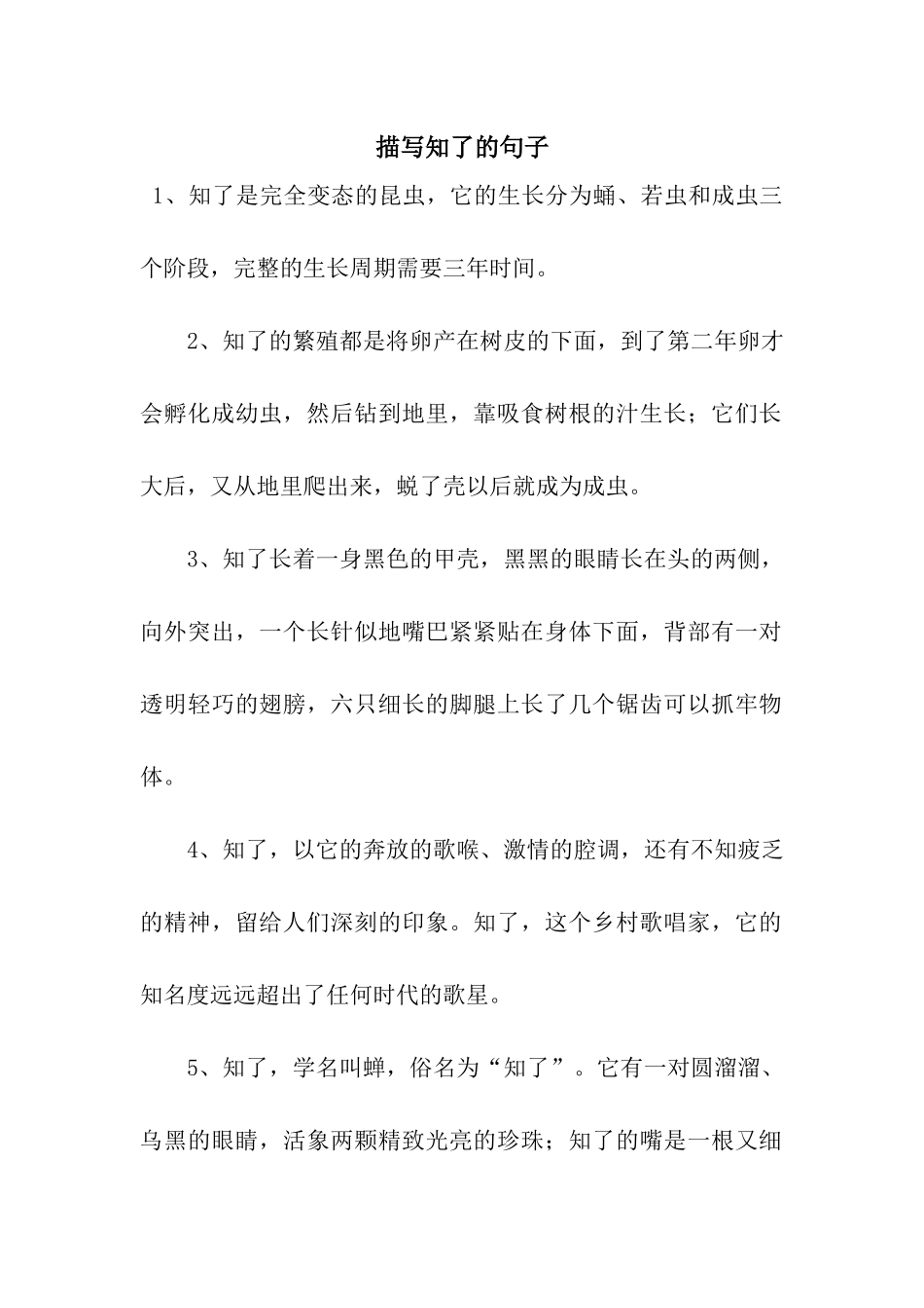 描写知了的句子_第1页