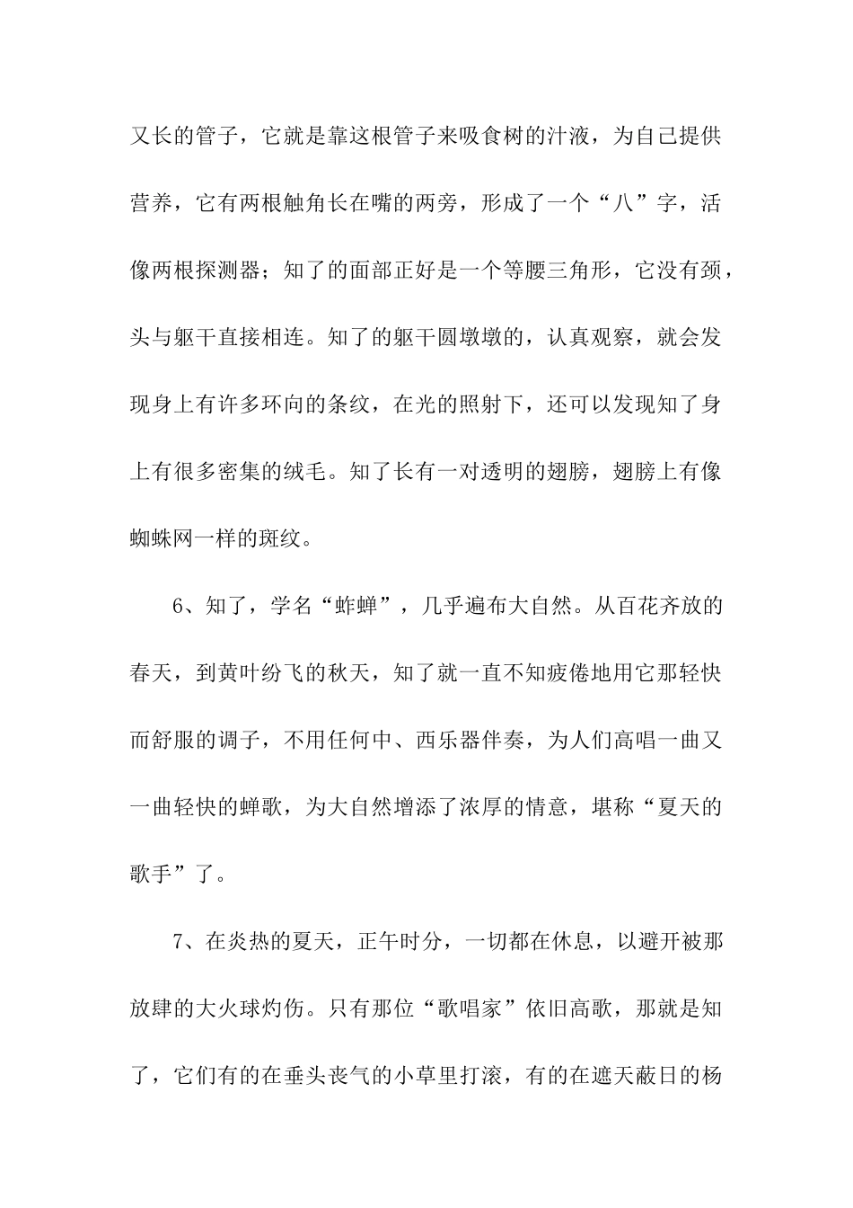 描写知了的句子_第2页