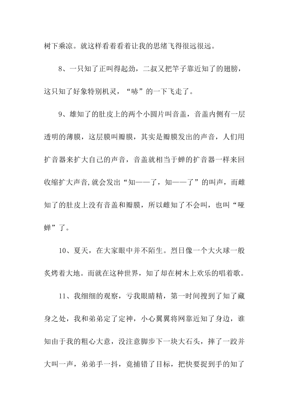 描写知了的句子_第3页