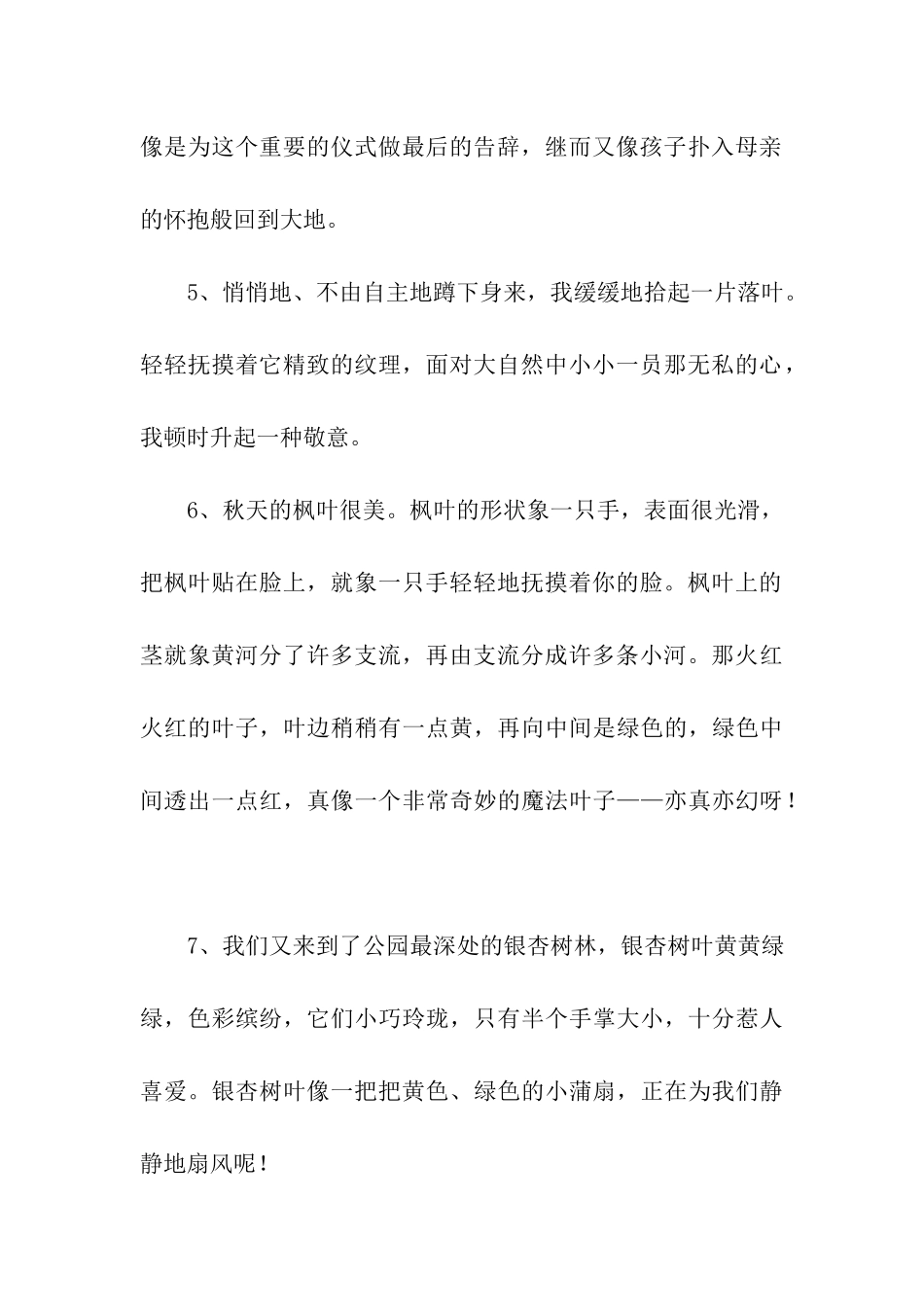 描写秋天树叶的句子_第2页