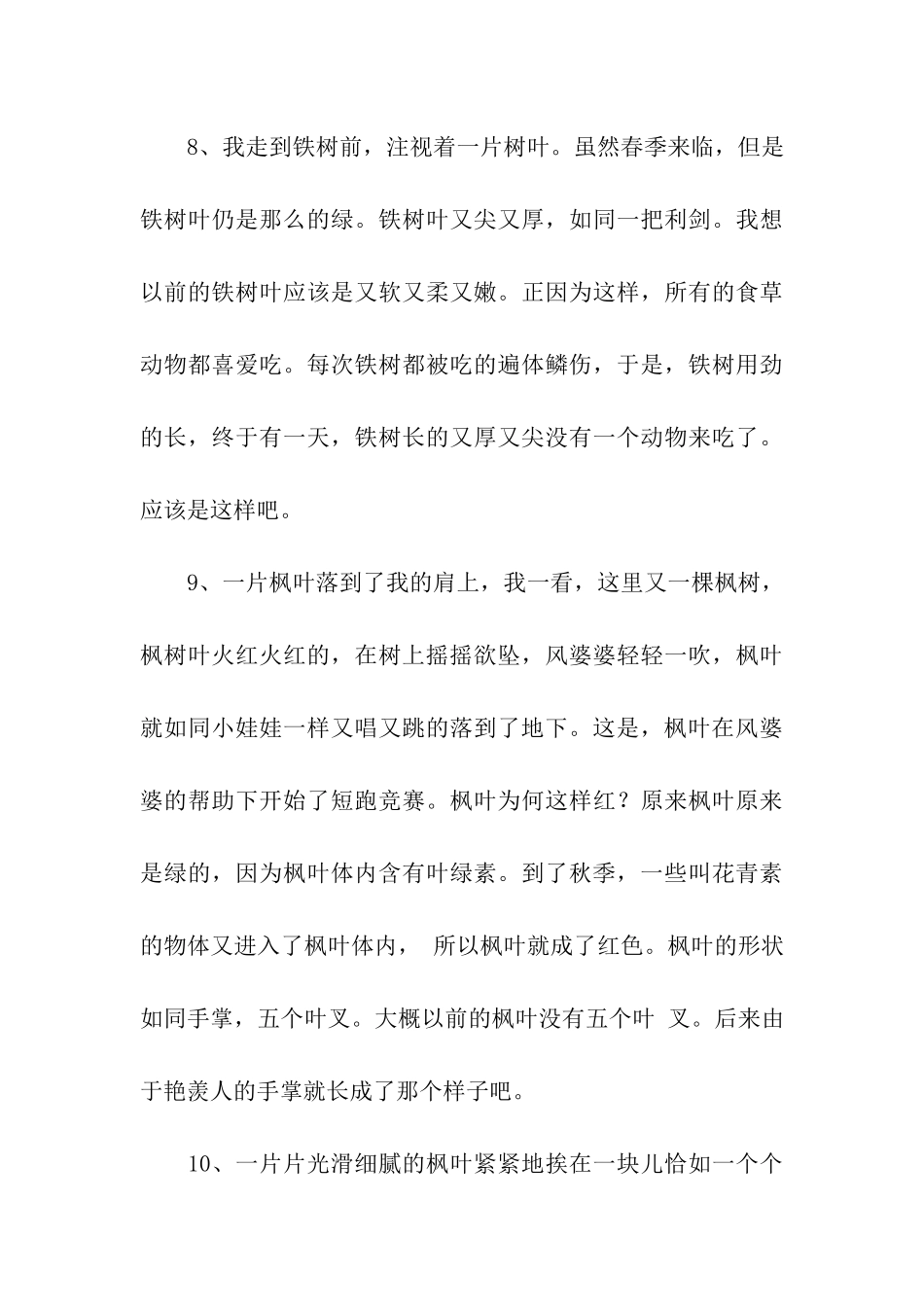 描写秋天树叶的句子_第3页