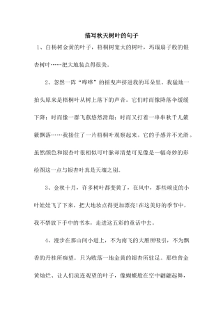 描写秋天树叶的句子