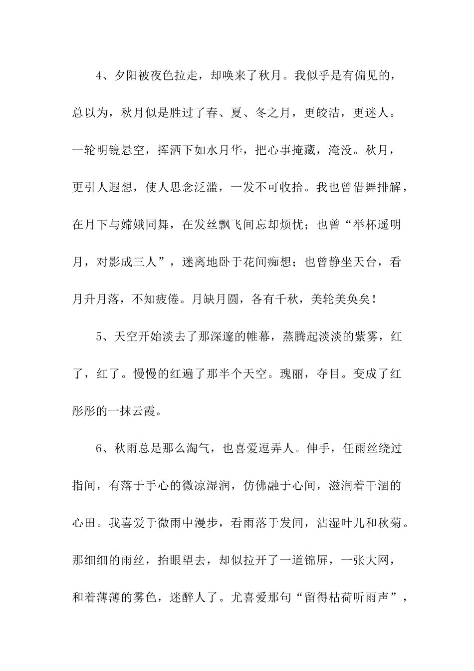 描写秋天环境的句子_第2页