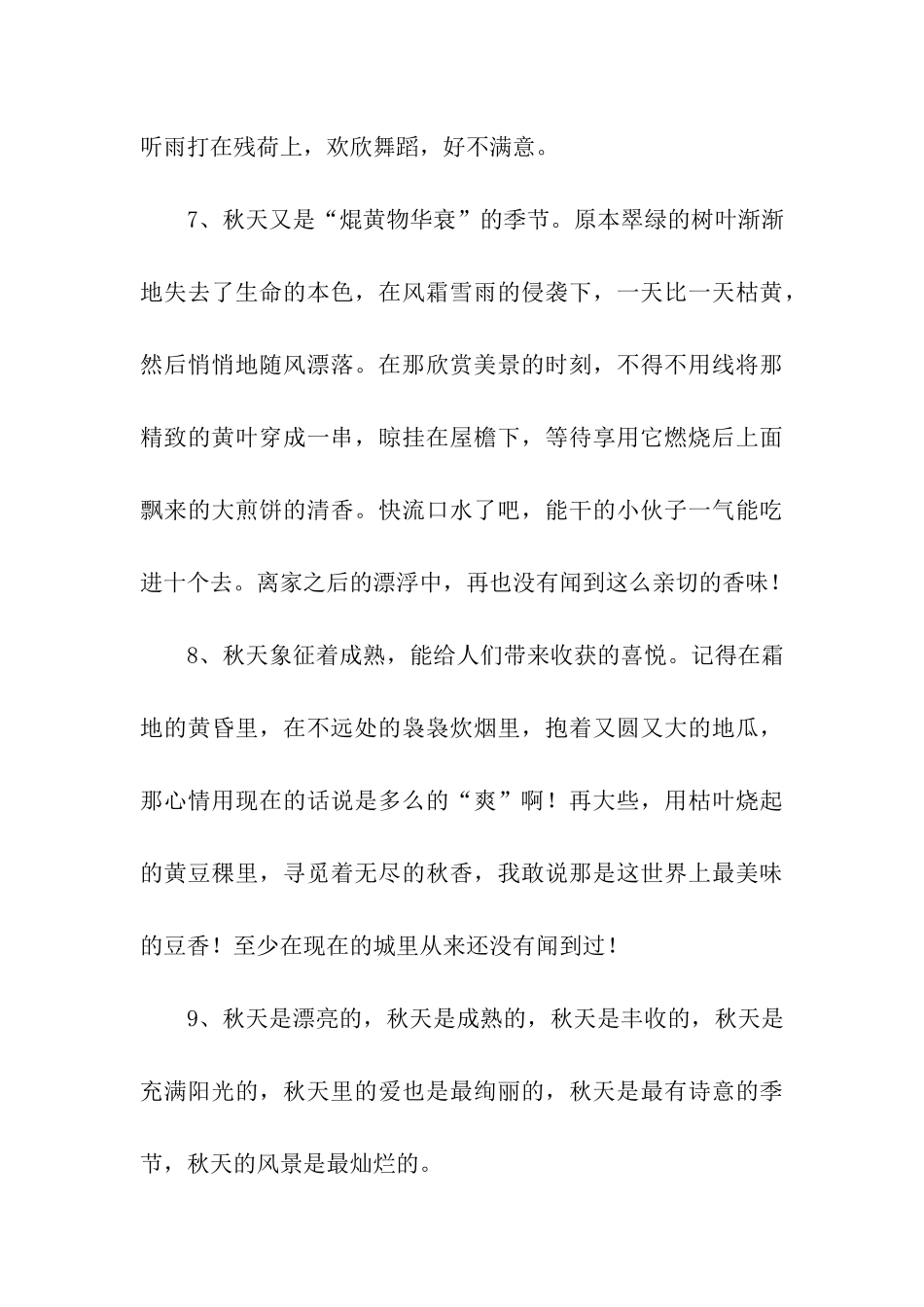 描写秋天环境的句子_第3页