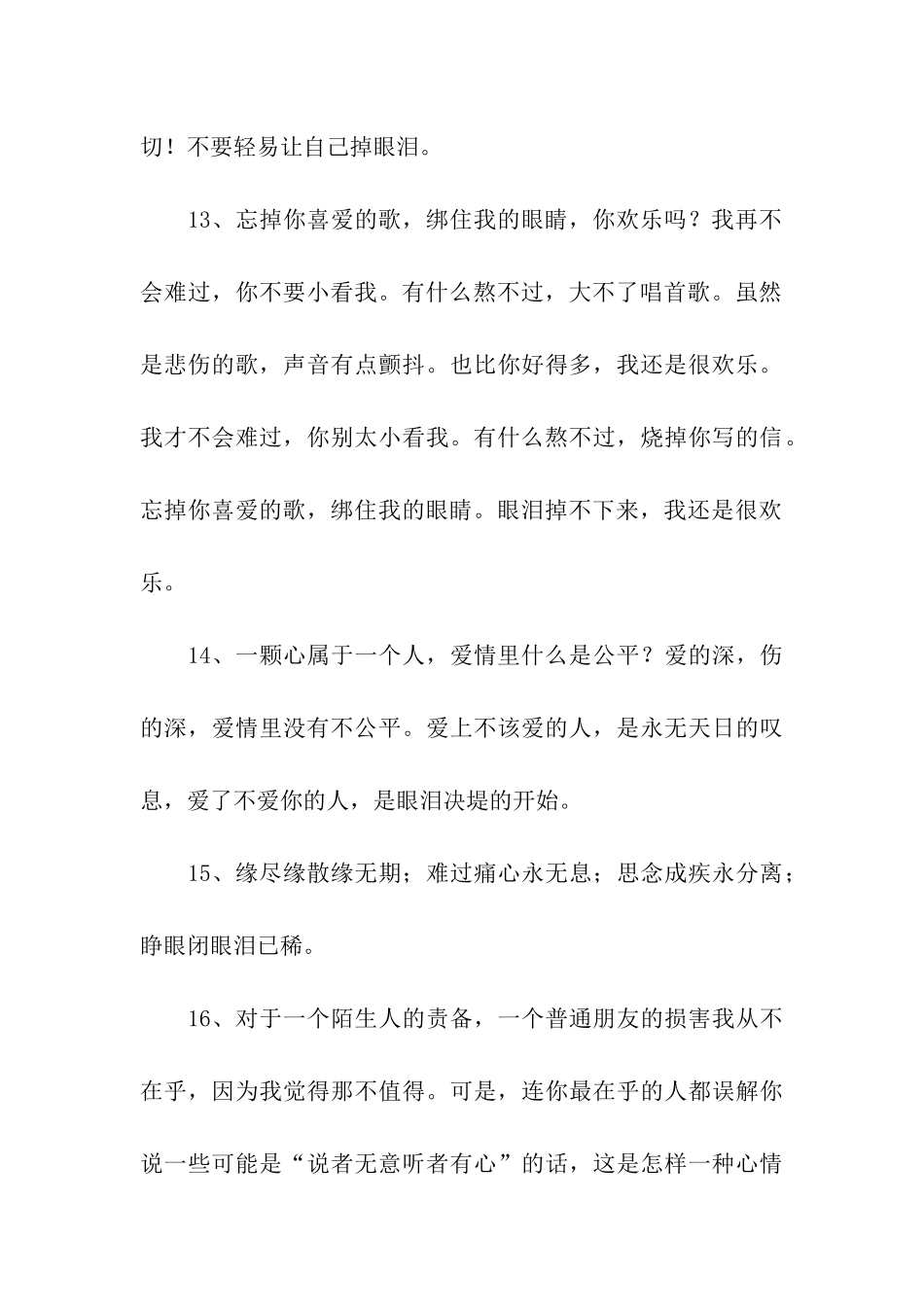 描写眼泪的伤感句子_第3页