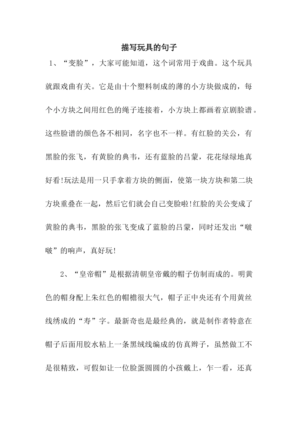 描写玩具的句子_第1页