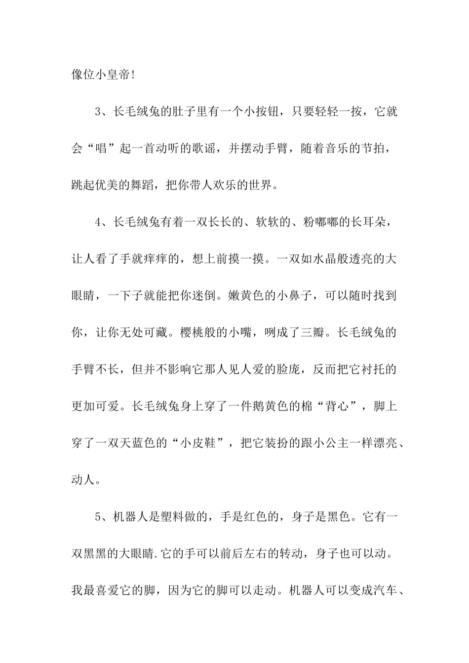 描写玩具的句子_第2页