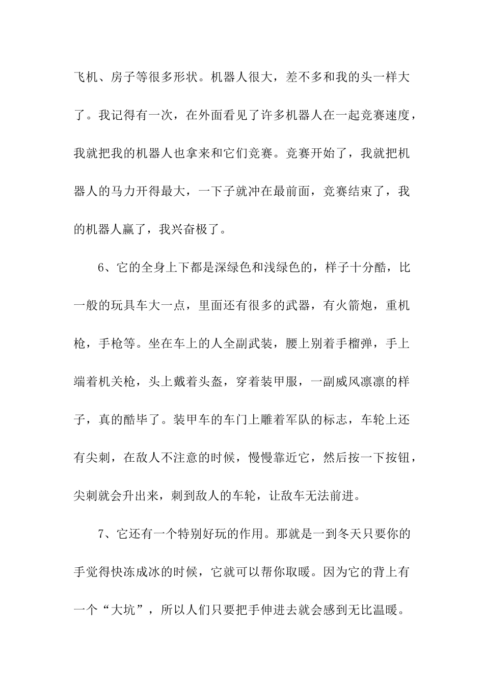 描写玩具的句子_第3页