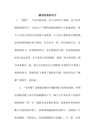 描写玩具的句子