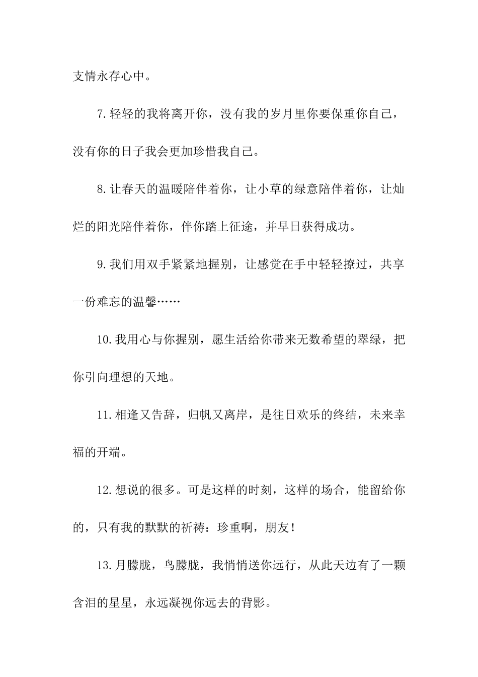 描写离别伤感的句子_第2页
