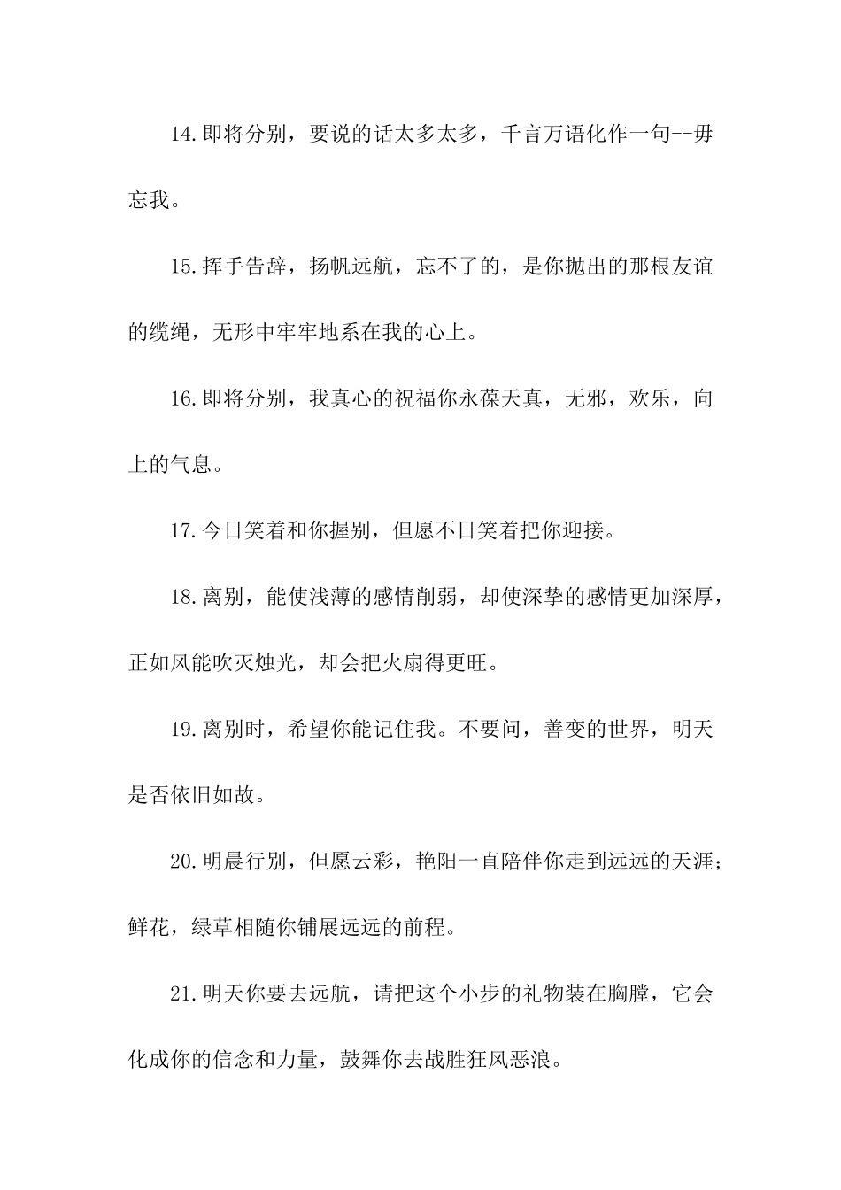 描写离别伤感的句子_第3页