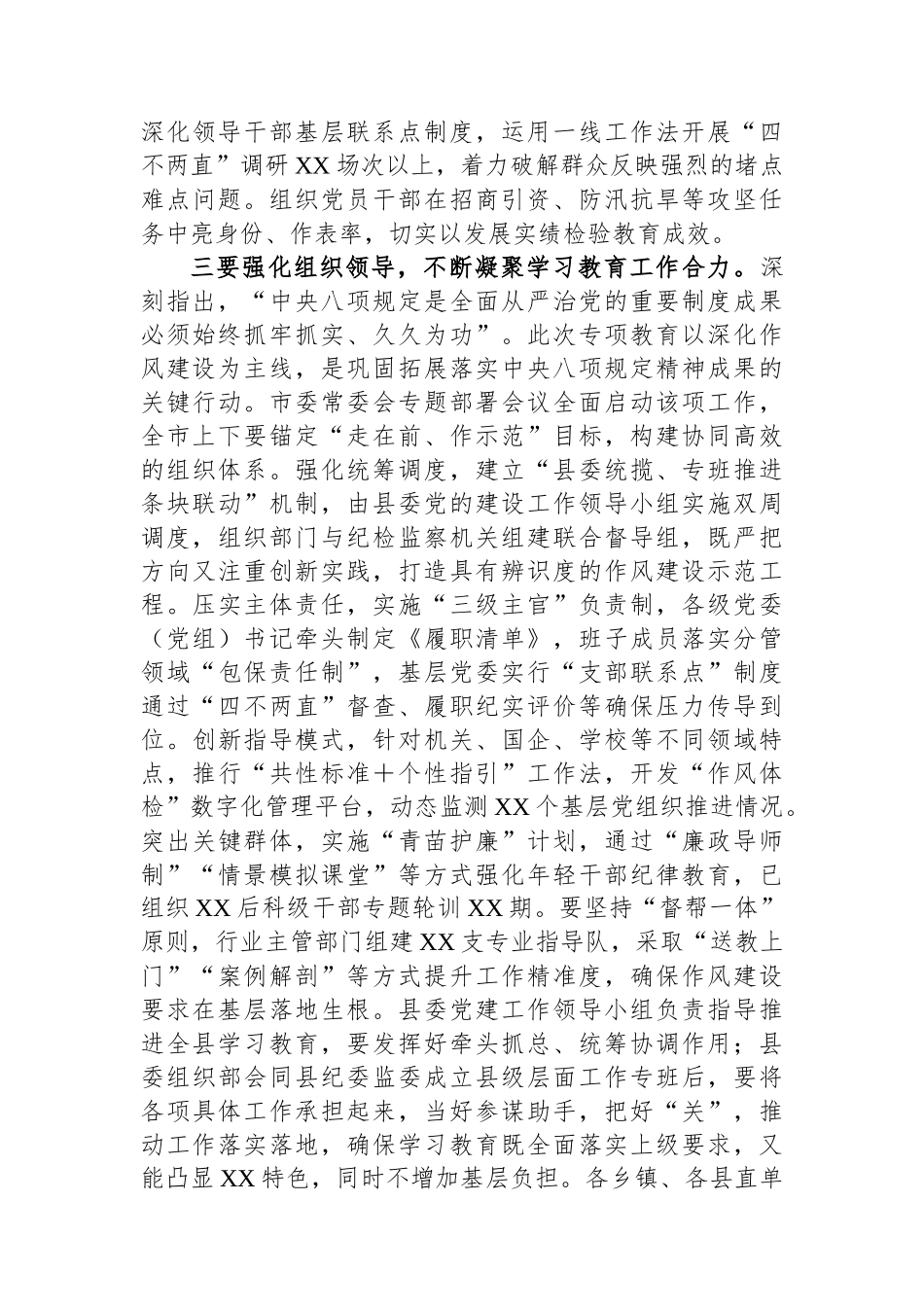 在学习教育工作会议的主持讲话_第3页