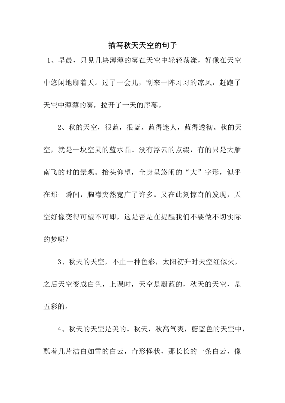 描写秋天天空的句子_第1页