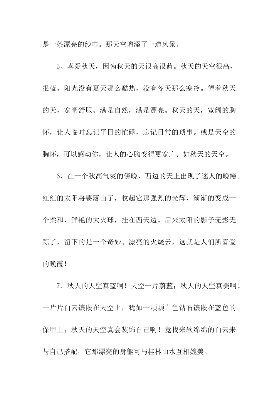 描写秋天天空的句子_第2页