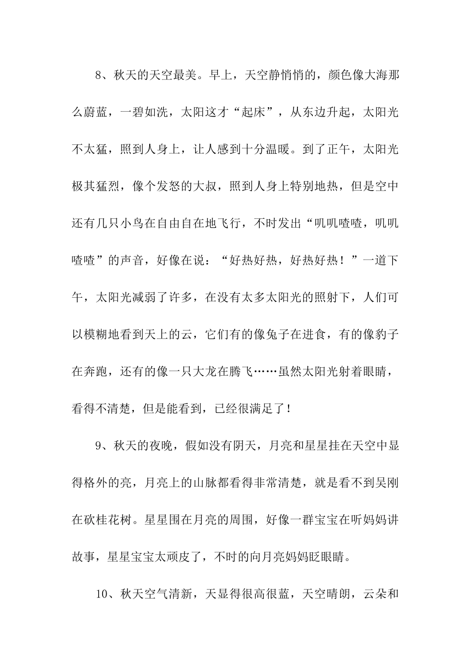 描写秋天天空的句子_第3页