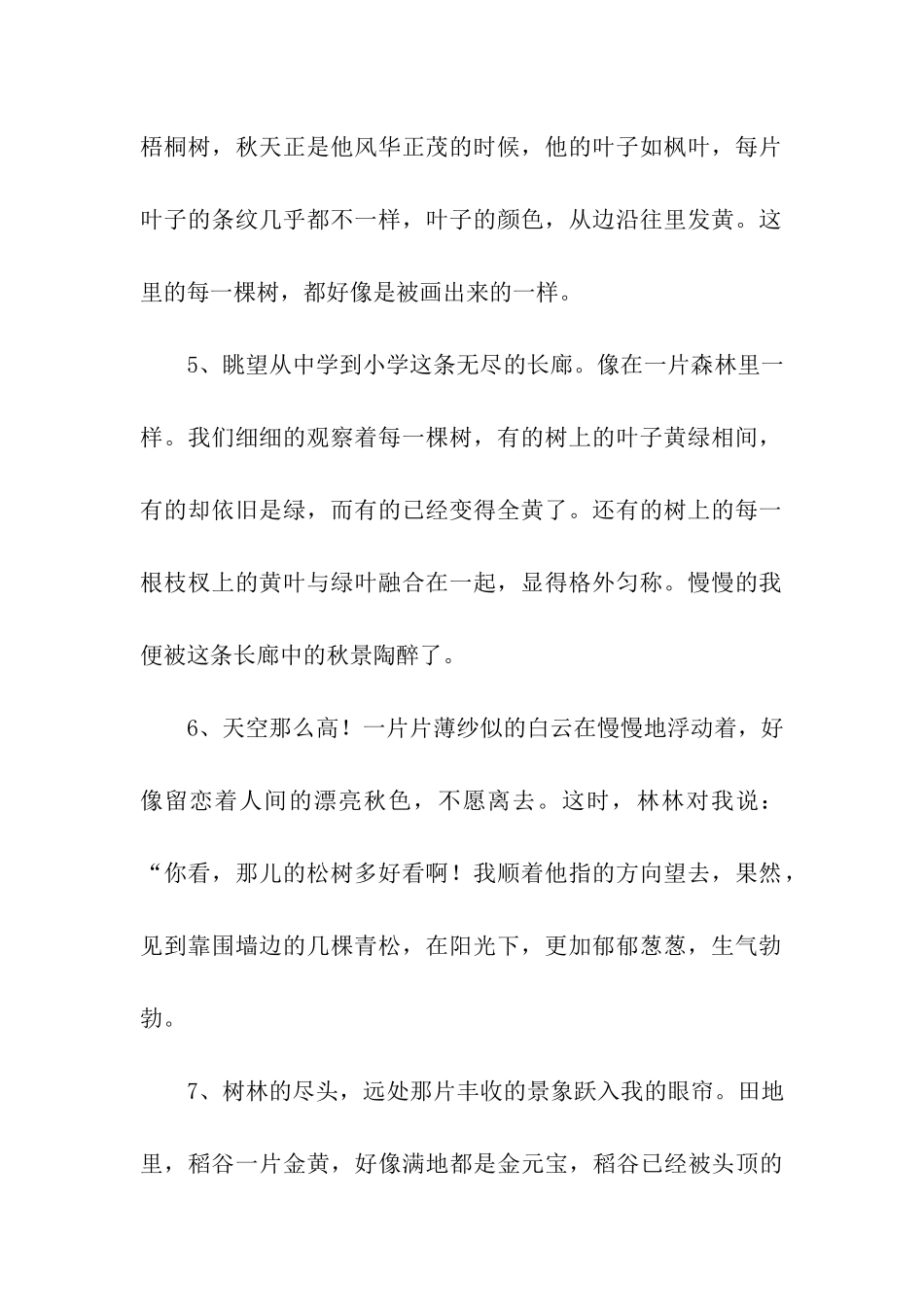 描写秋天景色的句子_第2页