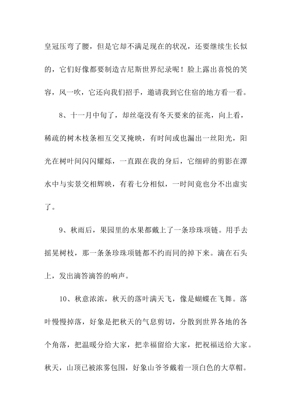 描写秋天景色的句子_第3页