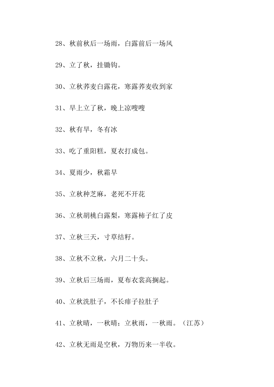 描写秋天的谚语_第3页